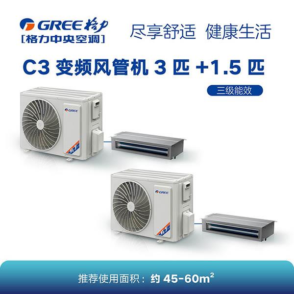 C3系列变频小风管3匹（三级能效）FGR7.2Pd/C3Nha-N3＋1.5匹（三级能效）FGR3.5Pd/C3Nha-N3，客厅、卧室风管机组合