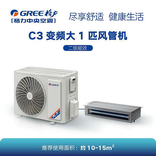 C3系列变频小风管机大1匹（二级能效）FGR2.6Pd/C3Nh-N2尽享舒适健康生活（含线控器）
