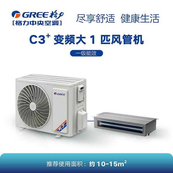 C3+系列变频小风管机大1匹（一级能效）FGR2.6Pd/C3Nh-N1尽享舒适健康生活（含线控器）