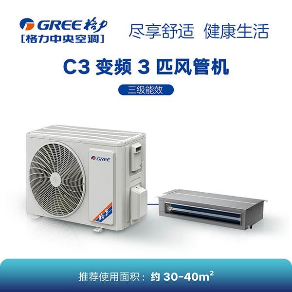 C3系列变频小风管机3匹（三级能效）FGR7.2Pd/C3Nha-N3尽享舒适健康生活（含线控器）