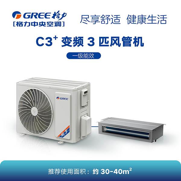 C3+系列变频小风管机3匹（一级能效）FGR7.2Pd/C3Nh-N1尽享舒适健康生活（含线控器）