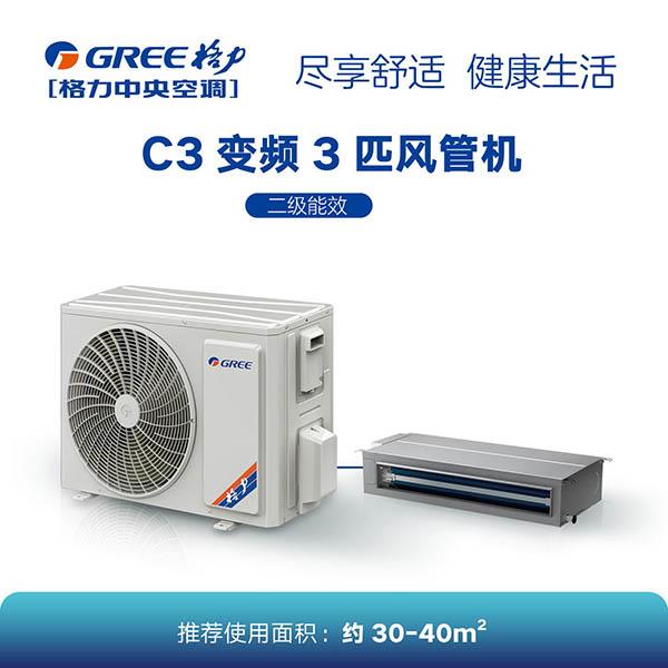 C3系列变频小风管机3匹（二级能效）FGR7.2Pd/C3Nh-N2尽享舒适健康生活（含线控器）